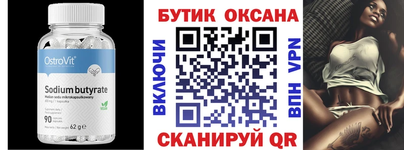 Бутират BDO Белая Калитва