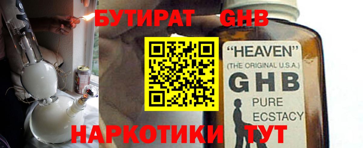 БУТИРАТ жидкий экстази Белая Калитва