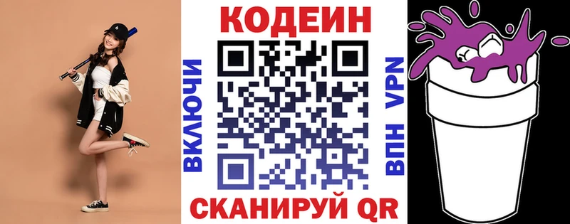 МЕГА вход  продажа наркотиков  Белая Калитва  Codein Purple Drank 