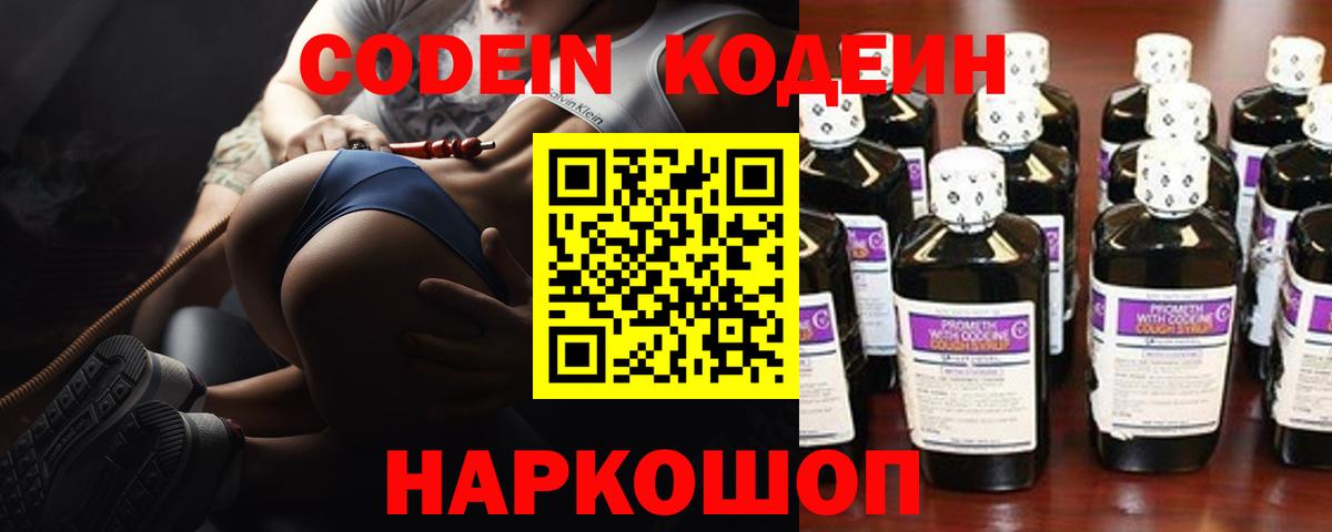 Кодеиновый сироп Lean Purple Drank  Кодеиновый сироп Lean напиток Lean (лин)  Вход с VPN  Белая Калитва 