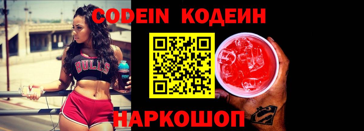 Кодеиновый сироп Lean напиток Lean (лин) Белая Калитва