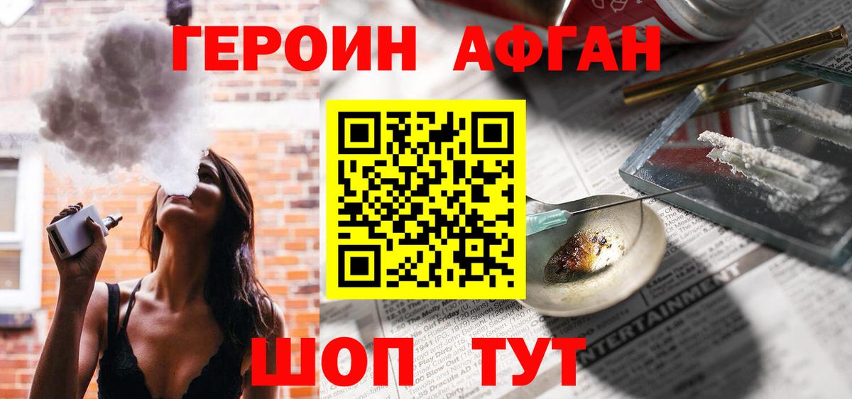 ГЕРОИН Афган Белая Калитва