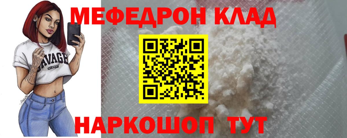 МЯУ-МЯУ мяу мяу  Меф  Вход с VPN  Мефедрон  Белая Калитва  Меф мука 
