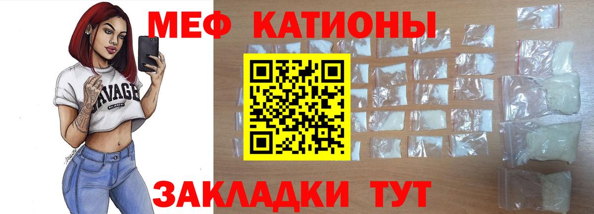 Меф  Белая Калитва