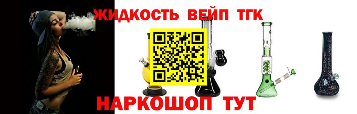 Белая Калитва  ТГК вейп с тгк  Вход с VPN  что такое   ТГК THC oil 